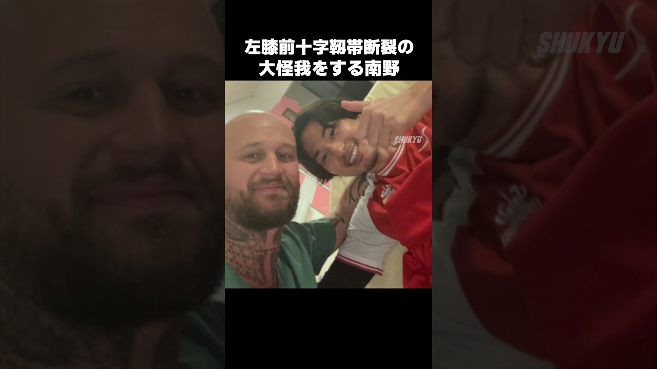 前十字靭帯断裂の大怪我をする南野拓実 #shorts #モナコ #サッカー