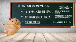 【実務会話期中】誘い、断り