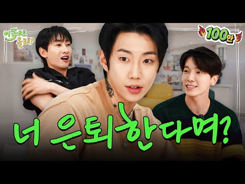 The Old Talk Addict 🫶 Ends Controversy Over Retirement & Companies🔥| EP.4 Jay Park | Hey Come Here 2