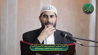 صورة قصة صهيب الرومي ونزول آية ومن الناس من يشري نفسه ابتغاء مرضات الله، الشيخ خباب الحمد