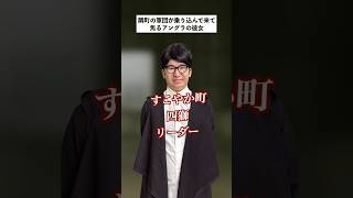 【喧嘩上等】隣町の軍団が乗り込んできた結果… #short #軍団 #あるある