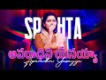Aparadhini Yesayya అపరాధిని యేసయ్యా Telugu Christian Popular Songs SRE
