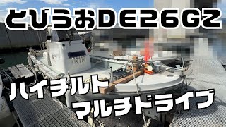 ヤンマー とびうおDE26GZ の紹介Youtube動画