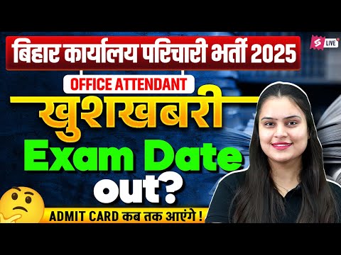 BSSC Office Attendant Exam Date 2025? | BSSC Karyalay Parichari Exam Date 2025 | Bihar Testbook