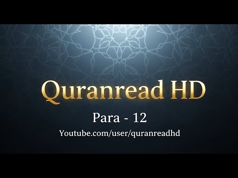 Quran HD - Abdul Rahman Al-Sudais Para Ch # 12 القرآن