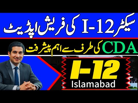 Sector I-12 Islamabad | Development Status & Latest Updates #propertyempire
