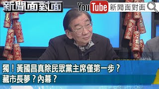 [討論] 連名嘴都在講黃國昌加入後消滅國民黨