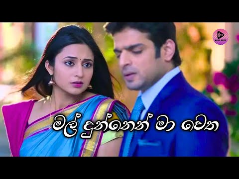 Mal Dunnen Ma Wetha (මල් දුන්නෙන් මා වෙත) | Me Adarayai Theme Song | YHM | Music Editz LK