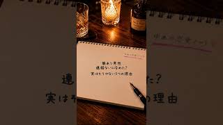 【片思い中】脈ありなのに連絡ない男性の本音って知ってる？9割の女性が知らない脈ありなのに連絡ない男性の本音 #脈ありサイン #両片思い #恋愛成就