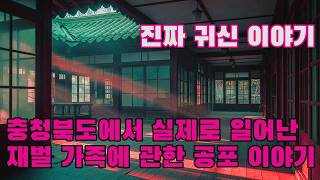 Download lagu 진짜 귀신 이야기   충청북도에서 한 재벌 가족이 무덤을 정리하고 저택을 지은 실제로 일어난 공포스러운 귀신 이야기 mp3