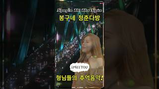 ? [하노이 쉼터 BGM] 패배 후, 홀로 눈물을 감추며 듣는 베트남 노래 (하노이카지노 갬성 퇴근길 BGM…