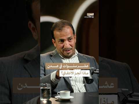 اليمن بودكاست