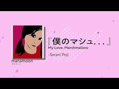 Serani Poji - ͤΥޥ塥