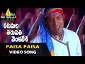 Tirumala Tirupati Venkatesa Video Songs Paisa Paisa Video Song Srikanth Roja Sri Balaji Video