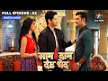 Kya Mandira Se Shaadi Kar Payega Vijay  Saam Daam Dand Bhed FULL EP 53 Starbharat