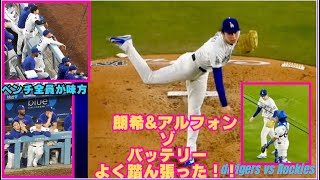 大谷翔平選手もベンチから声出して応援‼️朗希&アルフォンゾバッテリー、よく踏ん張った！朗希人気凄い！朗希コールが起きているの、聞こえますか？#rokisasaki #大谷翔平#dodgers#現地映像