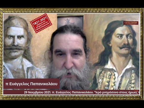Ιερό Μνημόσυνο στους Ήρωες του 1821