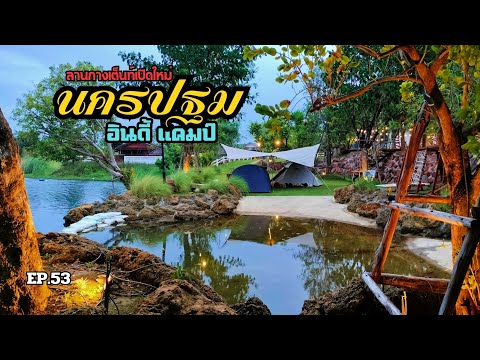 EP.53 New tent site near Bangkok, Indy Camp Nakhon Pathom | Beautiful reservoir view, clean bathr...