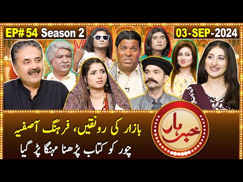 Khabarhar with Aftab Iqbal | 3 September 2024 | Episode 54 | GWAI