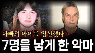 Download lagu 24년 동안 친딸을 지하실에 감금하고, 7번을 임신시킨 친아버지의 정체 mp3