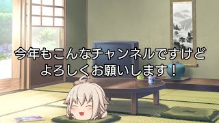 【新年の挨拶】