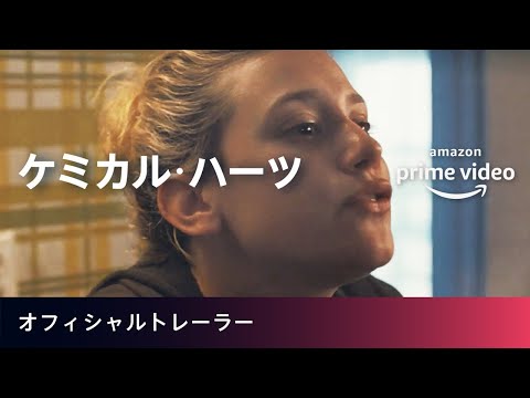 Amazon Original 『ケミカル・ハーツ』トレーラー