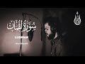 Surah Luqman - Sherif Mostafa [ 031 ] - Beautiful Quran Recitation