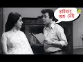 কবিতার অন্ত নেই Ami Shey O Sakha Uttam Kumar Anil Chatterjee Basabi Nandi