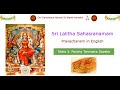 Sloka 3 Pancha Tanmatra Sayaka