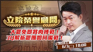 大罷免即將肉搏戰!3Q解析罷團如何備戰!