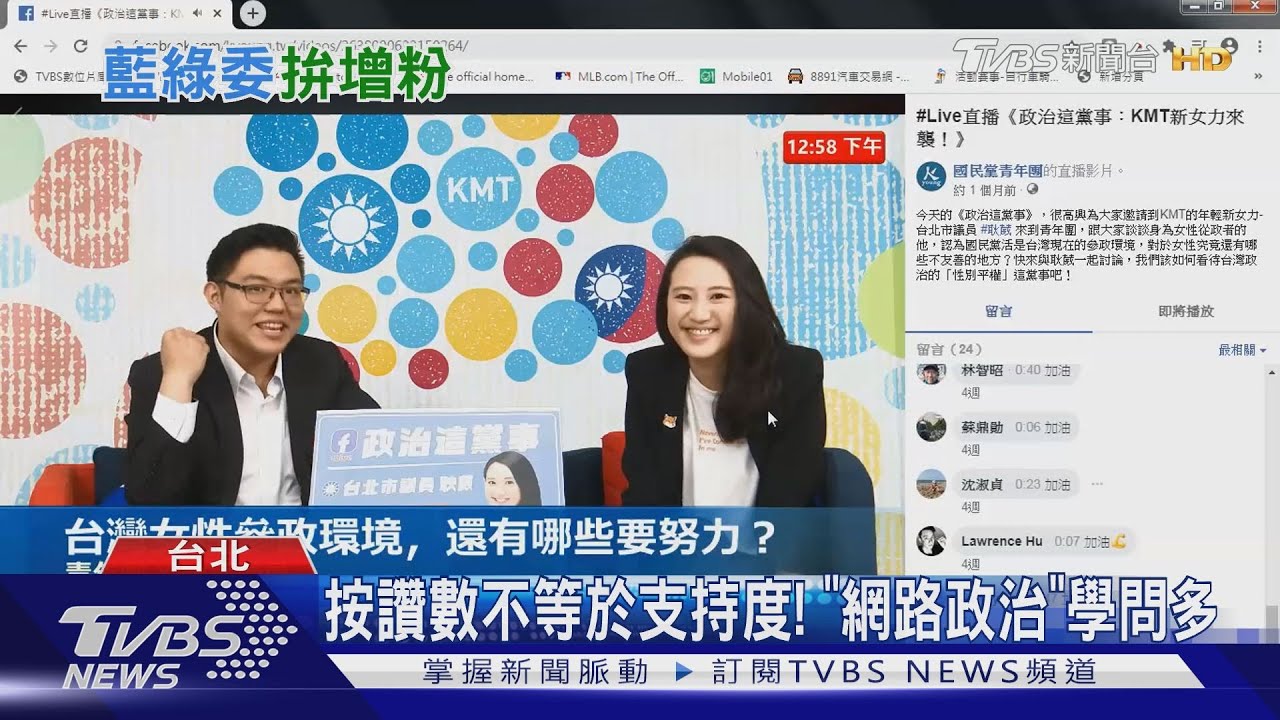 立委粉絲人數大比拚 藍綠白誰是「吸讚王」?
