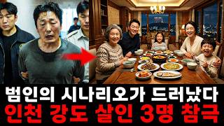 Download lagu [충격 실화] 인천 별장에서 발견된 시신 3구… 방마다 다른 죽음, 끝내 드러난 살인범의 치밀한 각본 mp3