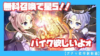 【エピックセブン】無料ガチャ前半戦！【ガチャ欲抑制動画】