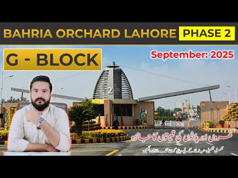 Bahria Orchard Phase 2 | G Block  | Current Prices Updates | September 2025