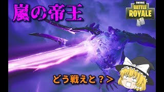【フォートナイトゆっくり実況　第19回】 ストームキングの咆哮！滅びの爆裂疾風弾！【Fortnite Chapter 2】