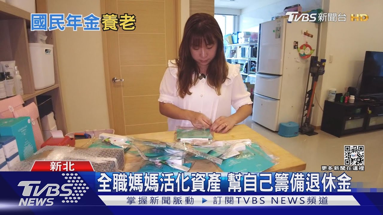 家庭主婦也能領退休金?「國民年金」五大保障一次看