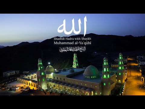 Shadhilī Hadra in the UK | حضرة الشاذلية | Shaykh Muhammad al-Yaʿqūbī (Mostly Translated)