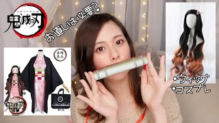 【鬼滅の刃】竈門禰豆子の衣装+ウィッグが届いた！【コスプレレビュー】