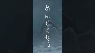 大体一分で終わるスカイリム実況その20#skyrim #だいたい一分実況　#short