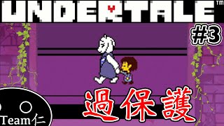 【Undertale】ひともはなも、もんすたーも #3【実況】