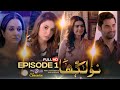 Naulakha | Episode 1 | TVONE Drama| Sarwat Gilani | Mirza Zain Baig | Bushra Ansari | TVOne Classics