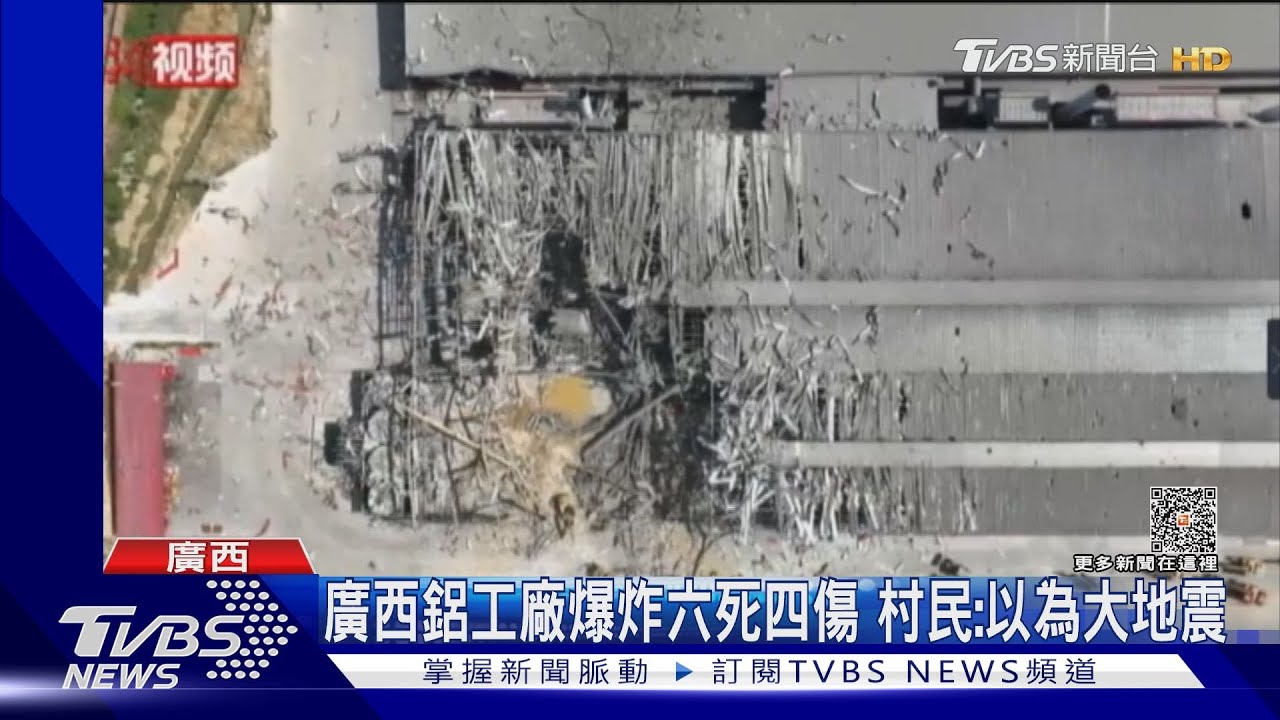 廣西鋁工廠爆炸六死四傷 村民:以為大地震