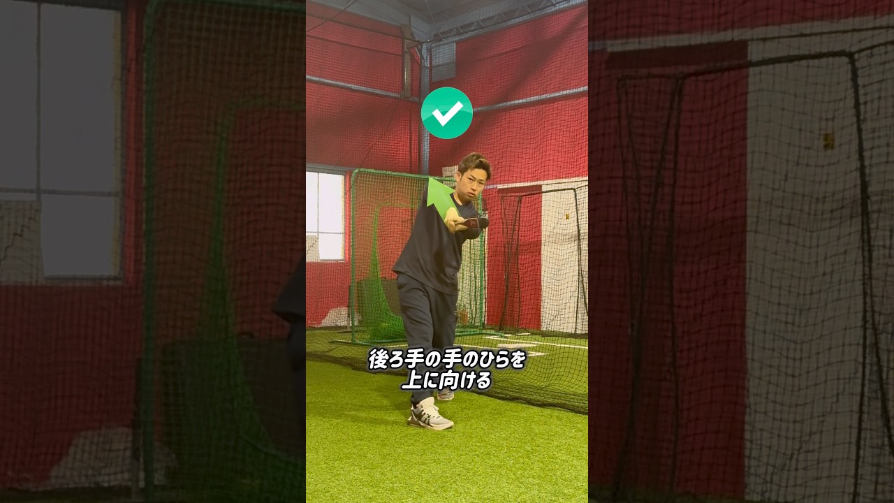 正面からのポイント⭕️❌ #野球 #バッティング