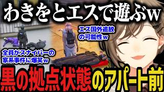 【まとめ】黒の拠点状態のアパート前で１日中戦う夏苗ｗｗｗ【叶/にじさんじ切り抜き/ストグラ切り抜き】