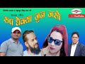 NEW DEUDA SONG 2024|| Rup Dhekya Jun Jasi || By Nirmala Rawal - Bahadur Singh Bhat