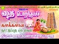 தை பொறந்தாச்சு கலக்கலான நாட்டுப்புற 