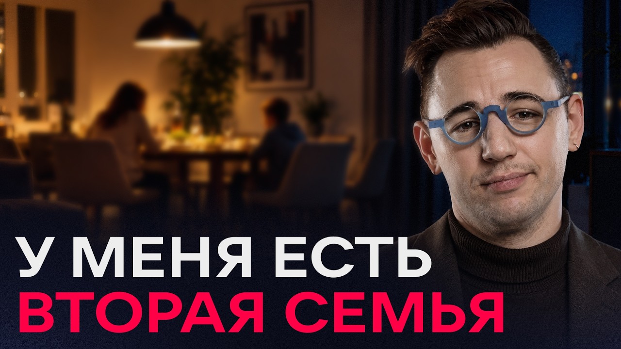 Ты содержишь вторую семью, но сам об этом не догадываешься
