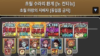 [초월 마랑의 지배자] 웨딩 항삼세명왕×로잘린 pt.