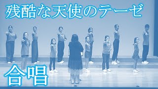 Download lagu 残酷な天使のテーゼ　新世紀エヴァンゲリオン　OP　作詞: 及川眠子　作曲: 佐藤英敏　児童合唱　メロディーキッズ・ピッコロ mp3