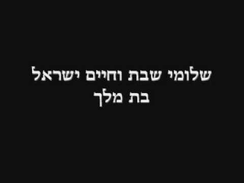 שלומי שבת וחיים ישראל - בת מלך